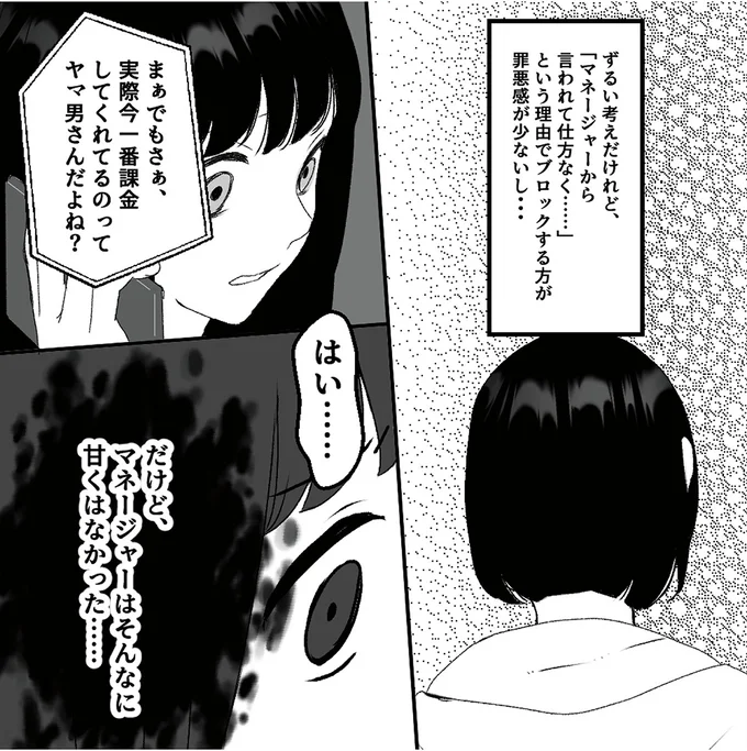 『「君の住所知ってるよ」ライブ配信中ヤバいファンに狙われました』より