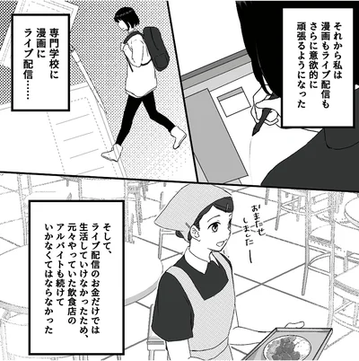 『「君の住所知ってるよ」ライブ配信中ヤバいファンに狙われました』より