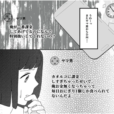 『「君の住所知ってるよ」ライブ配信中ヤバいファンに狙われました』より