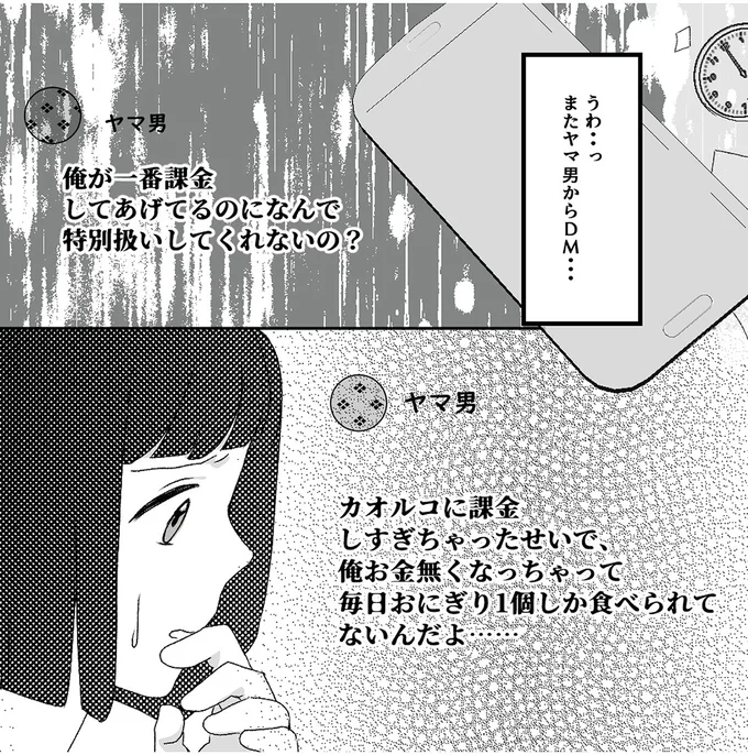 『「君の住所知ってるよ」ライブ配信中ヤバいファンに狙われました』より