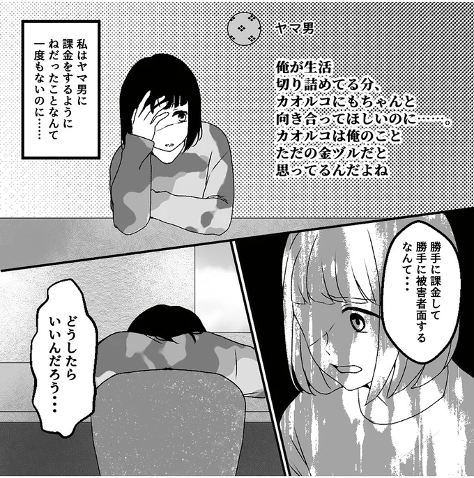 『「君の住所知ってるよ」ライブ配信中ヤバいファンに狙われました』より