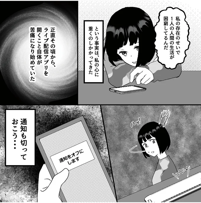 『「君の住所知ってるよ」ライブ配信中ヤバいファンに狙われました』より