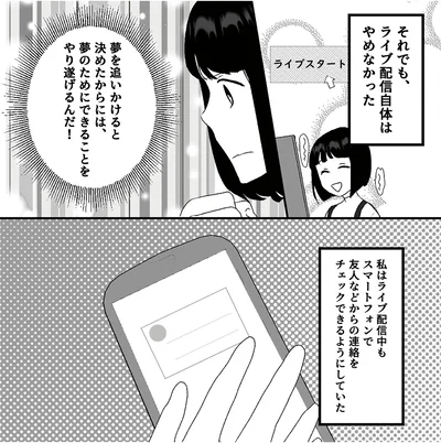 『「君の住所知ってるよ」ライブ配信中ヤバいファンに狙われました』より