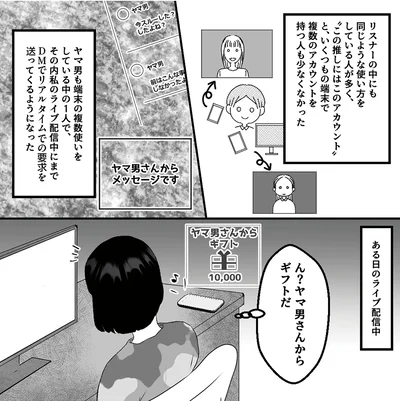『「君の住所知ってるよ」ライブ配信中ヤバいファンに狙われました』より