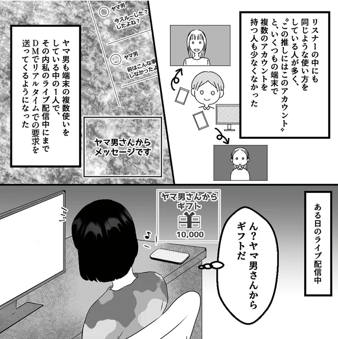 『「君の住所知ってるよ」ライブ配信中ヤバいファンに狙われました』より