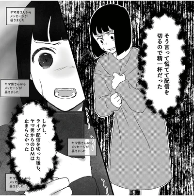 『「君の住所知ってるよ」ライブ配信中ヤバいファンに狙われました』より