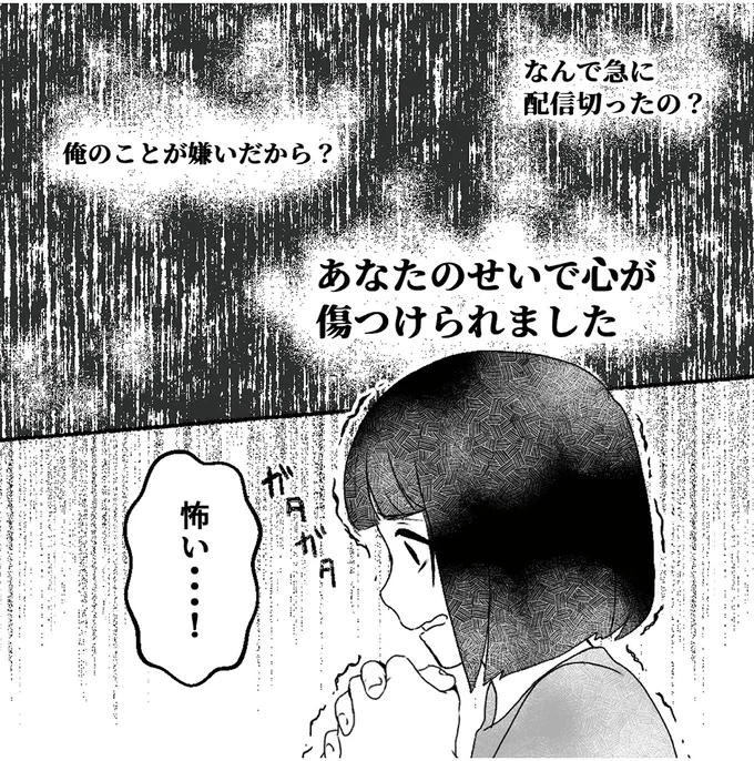 『「君の住所知ってるよ」ライブ配信中ヤバいファンに狙われました』より