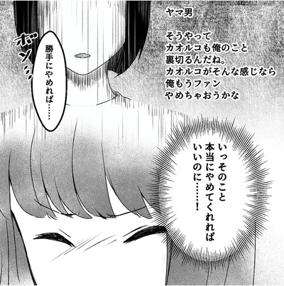 『「君の住所知ってるよ」ライブ配信中ヤバいファンに狙われました』より