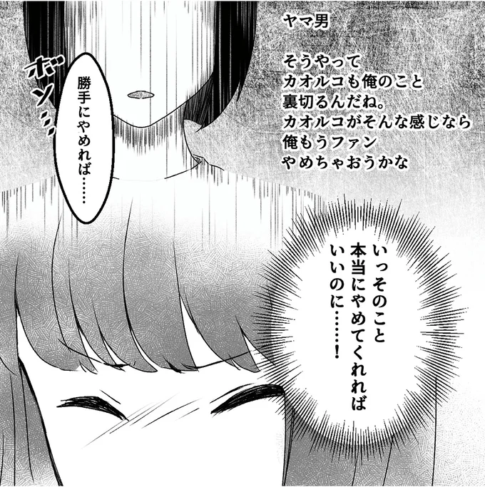 『「君の住所知ってるよ」ライブ配信中ヤバいファンに狙われました』より