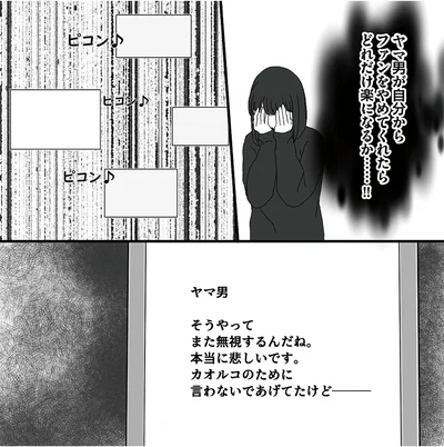 『「君の住所知ってるよ」ライブ配信中ヤバいファンに狙われました』より