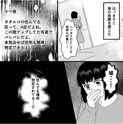 『「君の住所知ってるよ」ライブ配信中ヤバいファンに狙われました』より