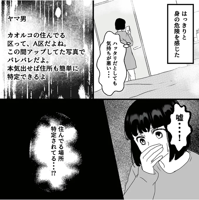 『「君の住所知ってるよ」ライブ配信中ヤバいファンに狙われました』より