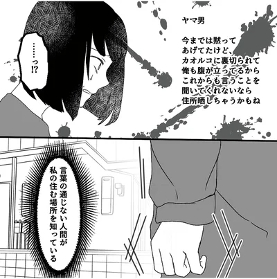 『「君の住所知ってるよ」ライブ配信中ヤバいファンに狙われました』より