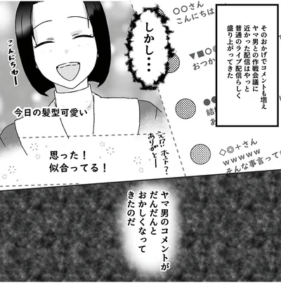 コメントがだんだんとおかしくなってきたのだ