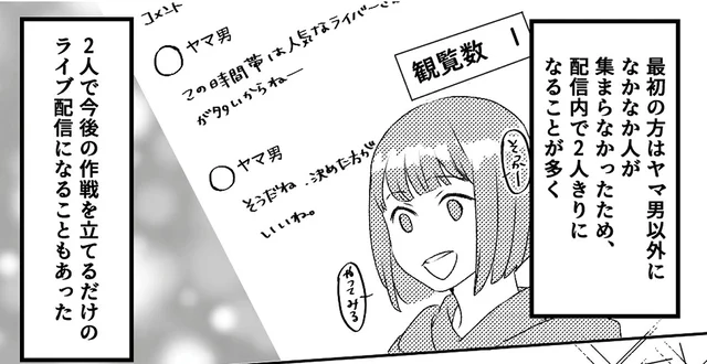 一緒に夢を応援してくれる。伸び悩むライブ配信に現れたリスナーとは／「君の住所知ってるよ」（2）