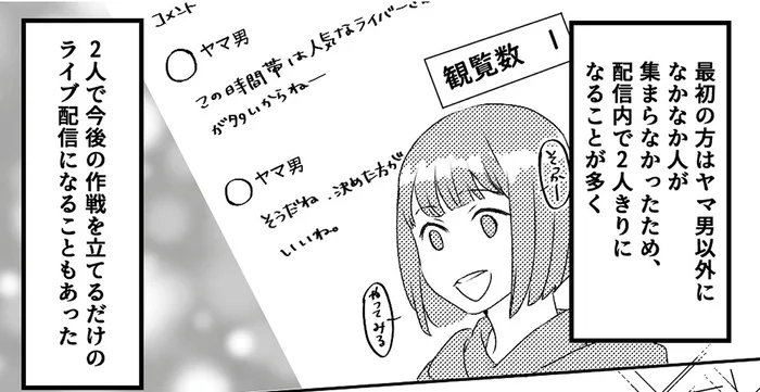 一緒に夢を応援してくれる。伸び悩むライブ配信に現れたリスナーとは／「君の住所知ってるよ」（2）