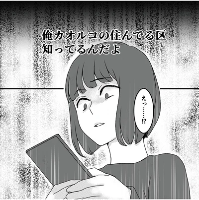 住んでる区知ってるんだよ