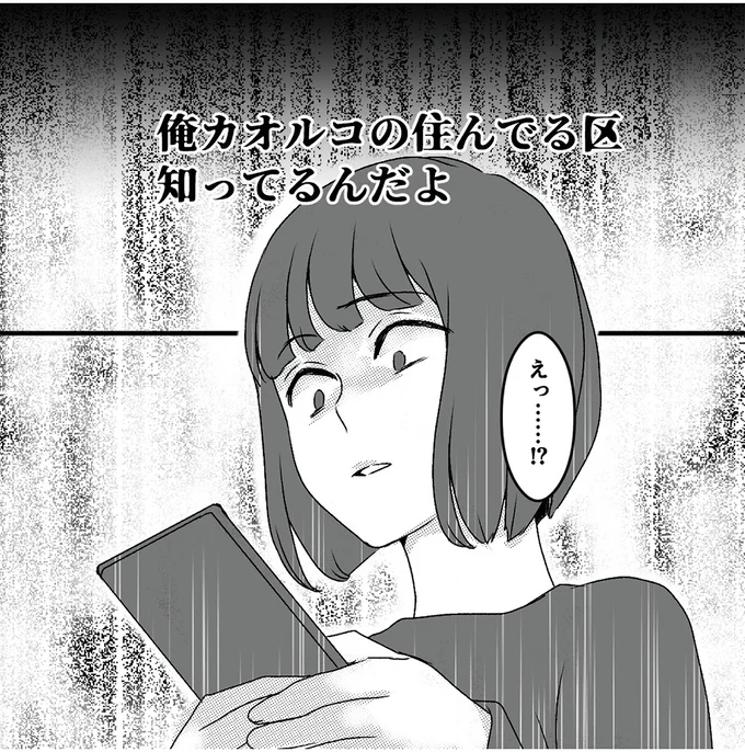 住んでる区知ってるんだよ