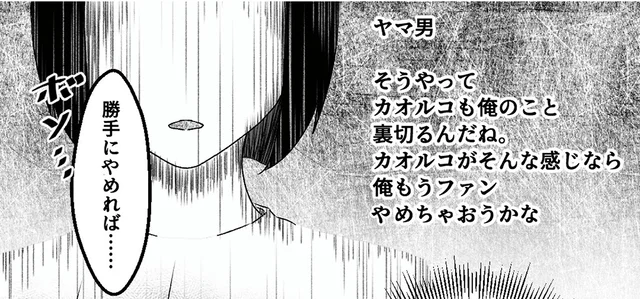 「もうファンやめちゃおうかな」配信者を追い詰める古参リスナーの暴走／「君の住所知ってるよ」（5）