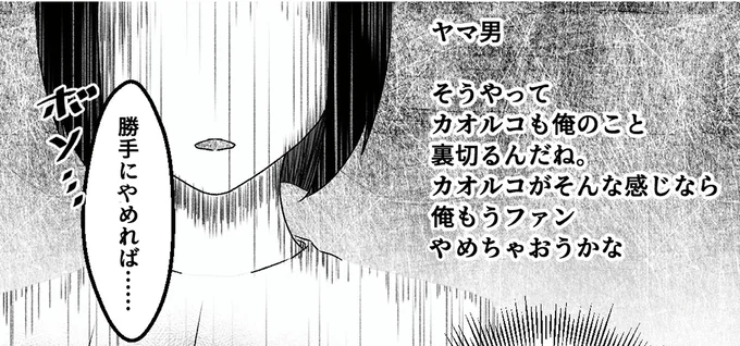 俺もうファンやめちゃおうかな