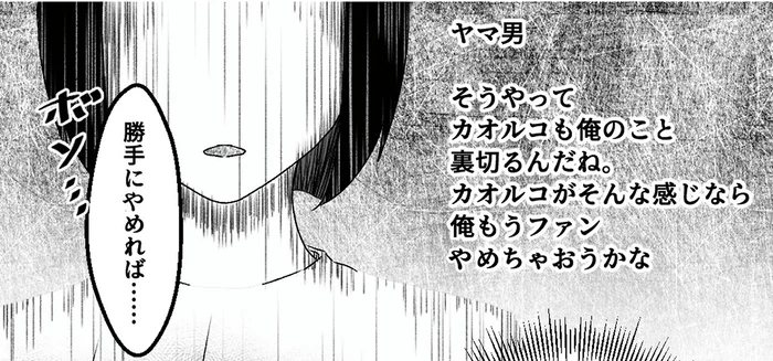 「もうファンやめちゃおうかな」配信者を追い詰める古参リスナーの暴走／「君の住所知ってるよ」（5）