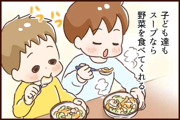 スープにすれば、子どもたちも野菜を食べてくれる！