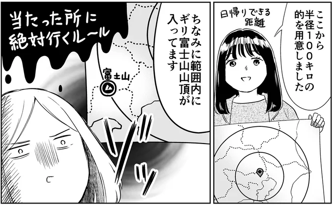 半径100キロで行き先は運任せ！