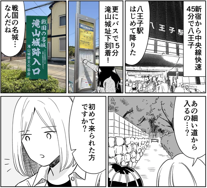 滝山城址に到着