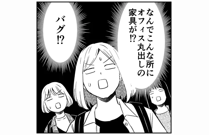 なんでこんなところにオフィス丸出しの家具が!?