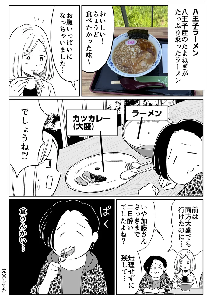 食うんかい…