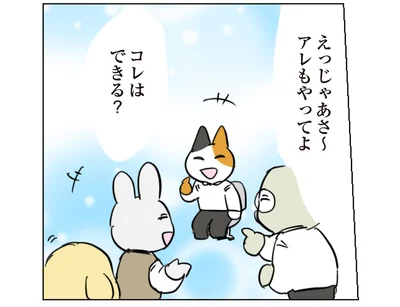 アレもやってよ　コレはできる？
