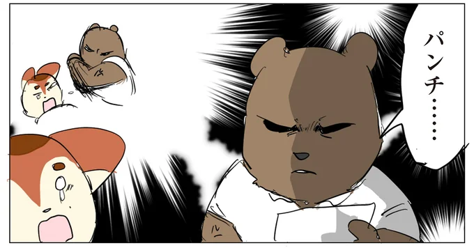 パンチ……