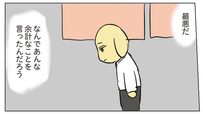 なんであんな余計なことを言ったんだろう