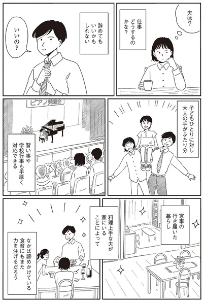 夫は？