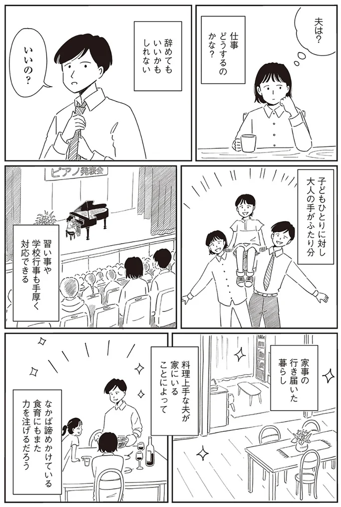 夫は？