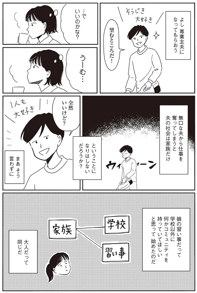専業主夫になってもらおう