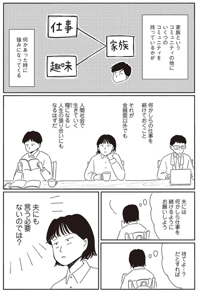 夫にも言う必要ないのでは？