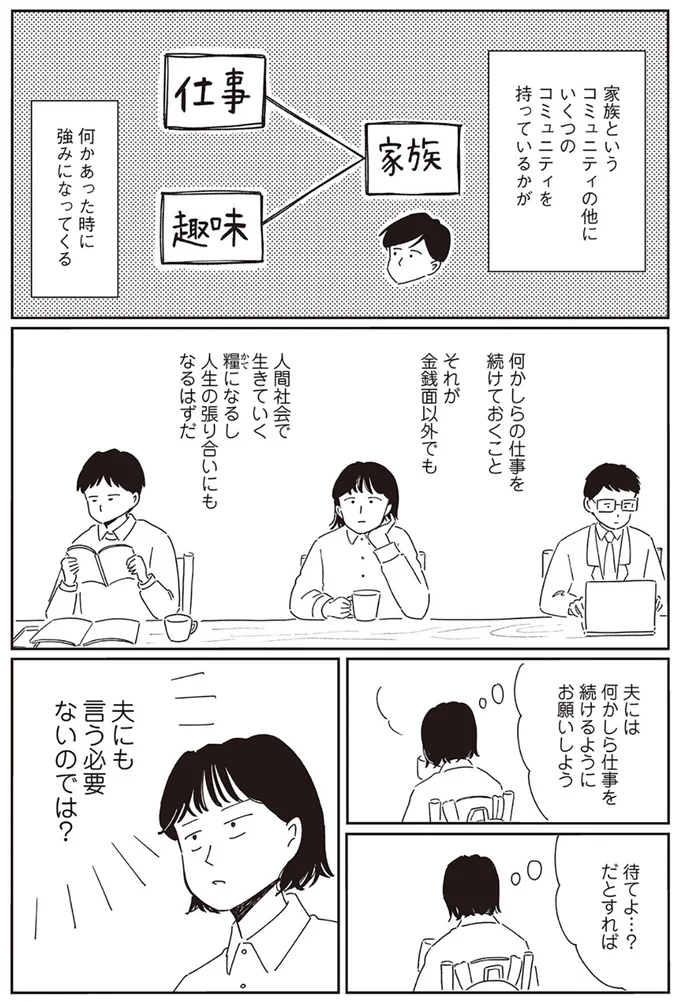 夫にも言う必要ないのでは？