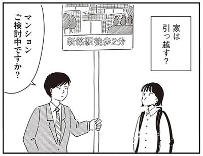 家は引っ越す？