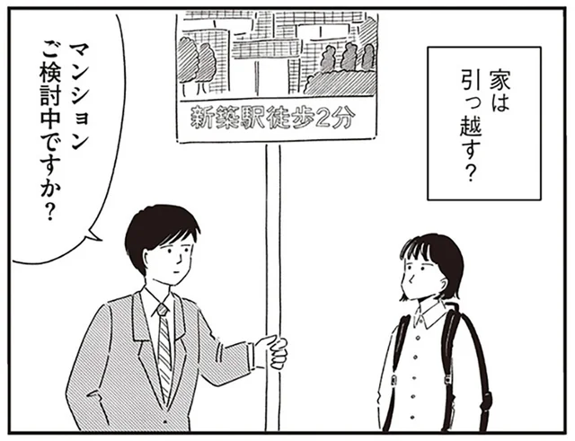 家は引っ越す？ それともこのまま？ 「10億あったら」のイメージ／小川千雪の妄想録（3）