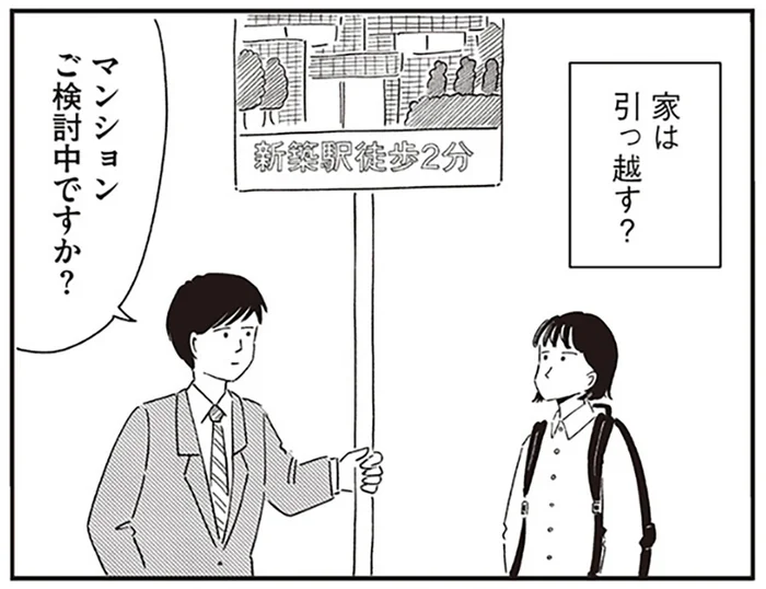 家は引っ越す？ それともこのまま？ 「10億あったら」のイメージ／小川千雪の妄想録（3）