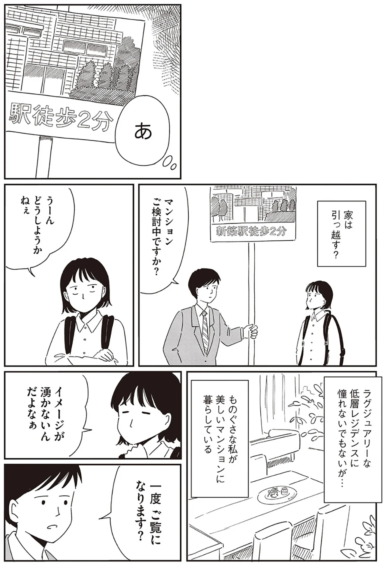 家は引っ越す? それともこのまま? 「10億あったら」のイメージ 家は引っ越す? それともこのまま? 「10億あったら」のイメージ