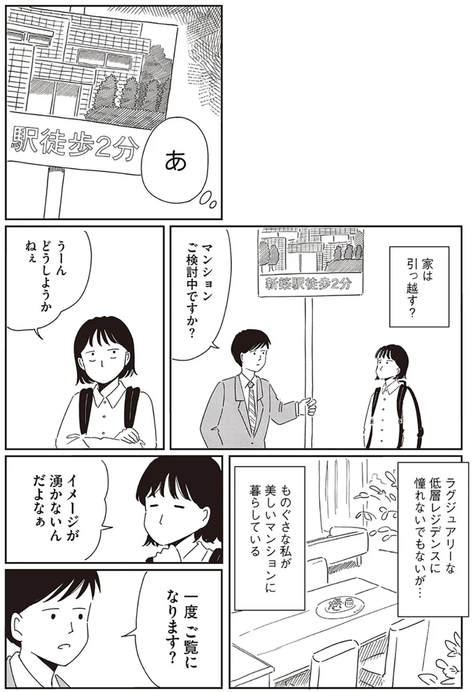 マンションご検討中ですか？