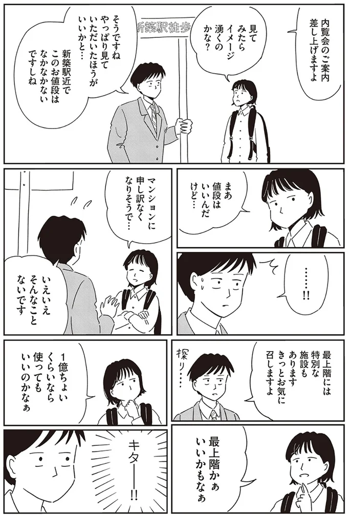 マンションに申し訳なくなりそうで…