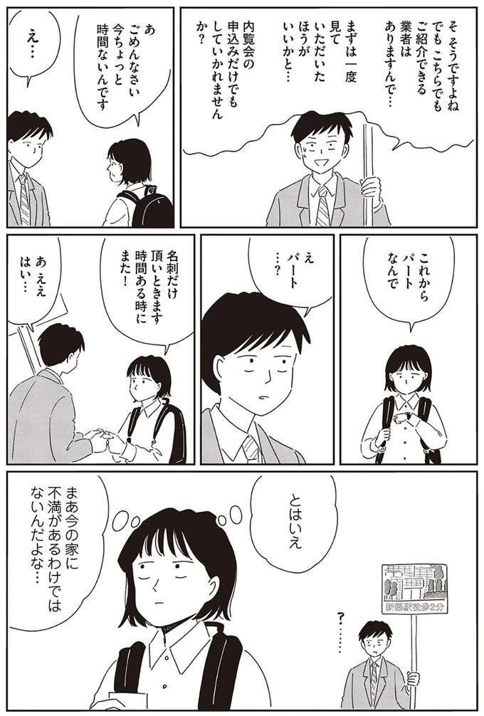 え、パート…？