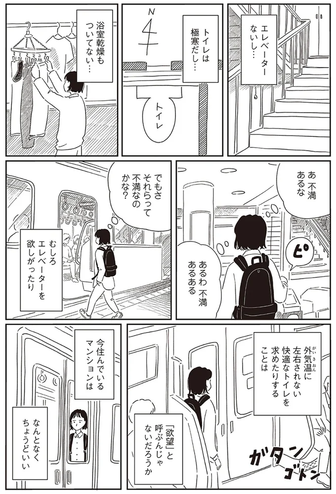 それらって不満なのかな？