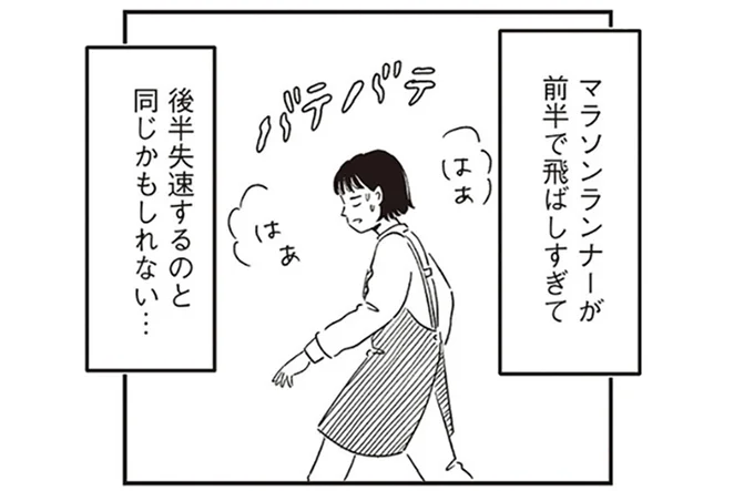 マラソンランナーと同じかも