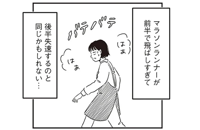 パートは楽しいけれど残業時に失速。省エネ接客の重要性を知った日／小川千雪の妄想録（5）