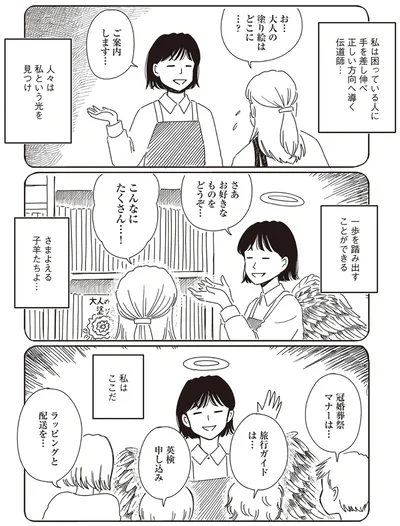 人々は私という光を見つけ