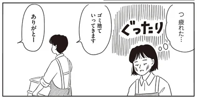 つ、疲れた…